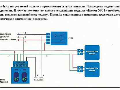 Схема установки подогрева сидений емеля ук 2