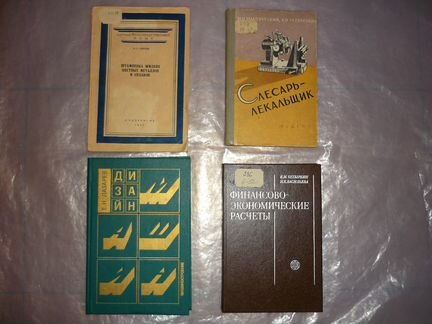 Техническая литература из СССР необходимая Часть3