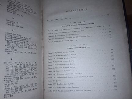 Добби Э. Юго-восточная Азия. 1952 г