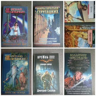 Книги: фантастика, фэнтази, мистика