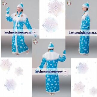 Костюм Снегурочки