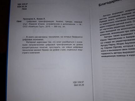 Прохоров А. Цифровая трансформация