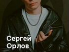 Билеты на концерт Сергей Орлов