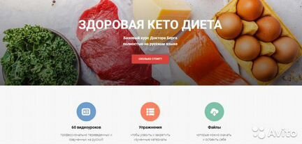 Эрик Берг - Здоровая кето-диета
