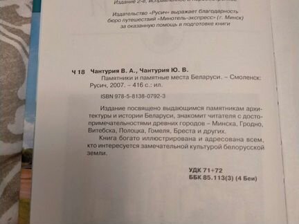 Памятники Беларуси