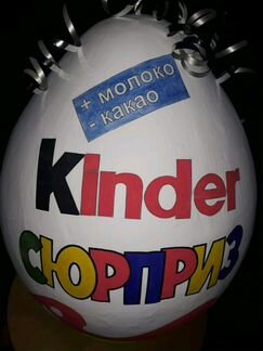 Киндер Сюрприз Большой