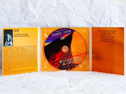 CD MP3 Кобо Абэ - Женщина в песках -радиоспектакль