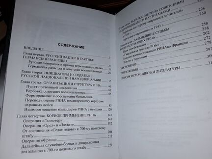 Жуков Д, Ковтун И. рнна. Враг в советской форме