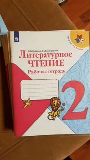 Литературное чтение 2 класс. Рабочая тетрадь