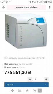 Автоклав медицинский автоматический класс 