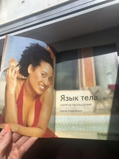 Язык Тела (нлп)