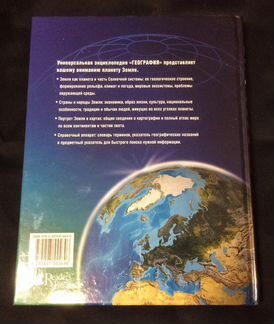 Книга. Энциклопедия. География