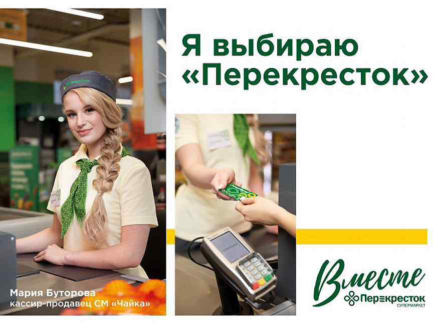 Работа в перекрестке. Кассир перекресток. Продавец кассир перекресток. Продавец консультант перекресток. Старший кассир перекресток.