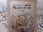 Карманный календарь СССР объявление продам