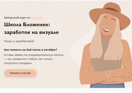Alexis - Школа Бложенек: заработок на визуале