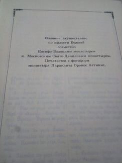 Святое Евангелие 1874 года