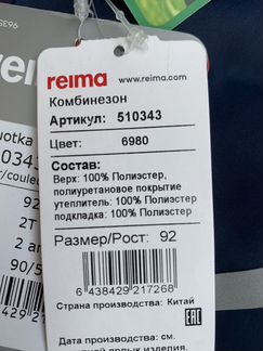 Комбинезон reimatec Muotka новый 98р