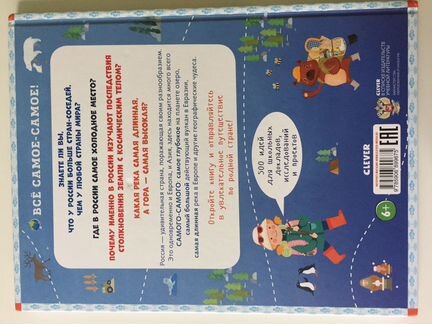 Книга/атлас «Россия. 1000 удивительных фактов»