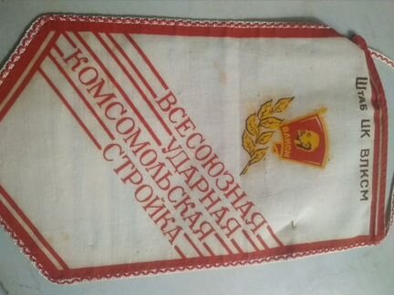 Знак наградной, оригинал, влксм бам, тяжёлый, моне