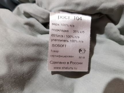 Куртка + брюки 98 - 104 Шалуны + Lassie (+5 +15)