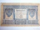 Продам банкноты российской империи