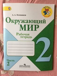 Учебники для 2 класса