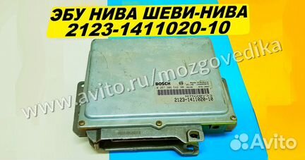 Эбу Мозги на Ваз Нива Шеви-Нива 2123-1411020-10