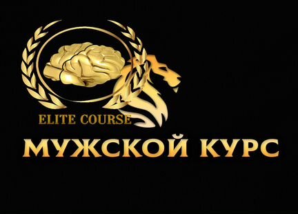 Михаил Рысак - Мужской курс