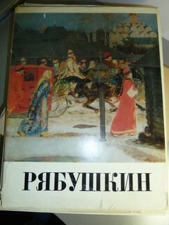 Альбом репродукций 