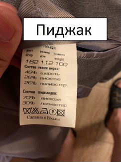 Костюм Аксис (Сударь) 58 размер