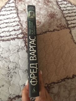 Книга Фред Варгас
