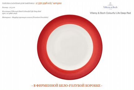 Тарелка 21 cm Villeroy & Boch Colourful Life 4866