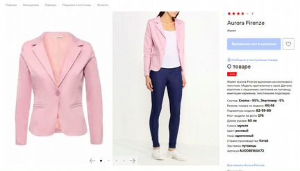 Жакет розовый р44-46