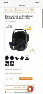 Автолюлька Britax Romer baby safe i-size 2 с базой