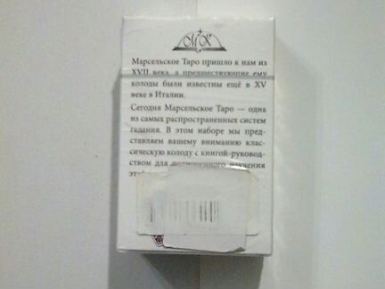 Марсельское Таро