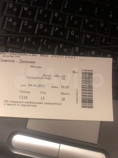 Билет кр-Динамо