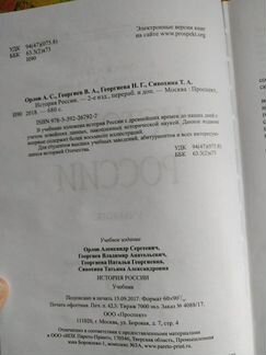 Учебник по истории России