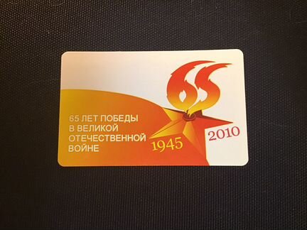 Билет метро 65 лет Победы тип 2