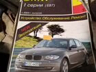 Ремонт и эксплуатация BMW 1(Е87) серии от 2004 г.в