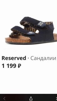 Сандали reserved