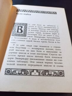 Блистательный Гильгамеш. Серия: Unicornis