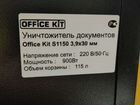 Шредер Office Kit S1150 большой объявление продам