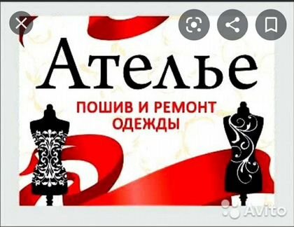 Услуги по пошиву и ремонту одежды