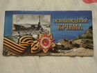 Буклет Освобождение Крыма