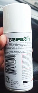 Спрей масло оружейное Беркут