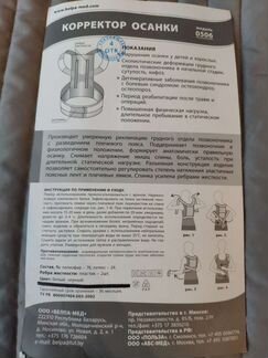 Корректор осанки для взрослых