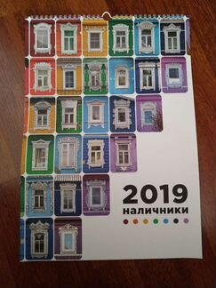 Календарь 