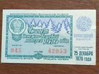 Лотерейный билет. 1970 г