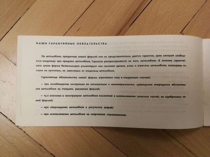 Сервисная книжка 