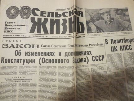 Газеты СССР старые